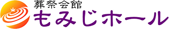 呉市家族葬もみじホール、葬儀会館もみじホ、家族葬もみじホール、あそセレモニー、株式会社あそセレモニー